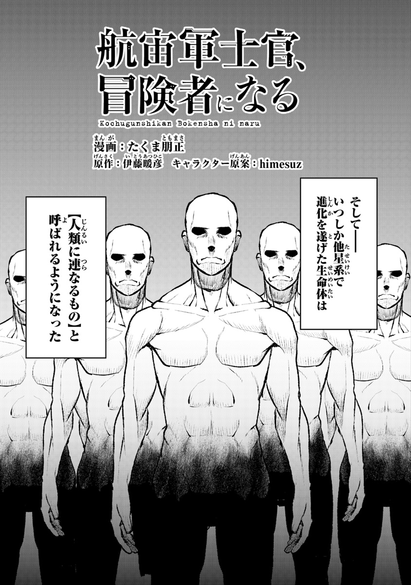 Kochuu Gunshikan, Boukensha ni Naru Chap 2.1 - Next Chap 3.1