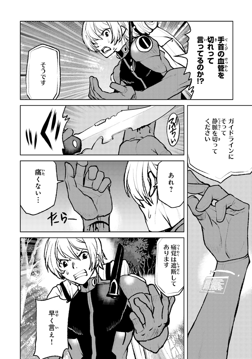 Kochuu Gunshikan, Boukensha ni Naru Chap 2.2 - Next Chap 3.2