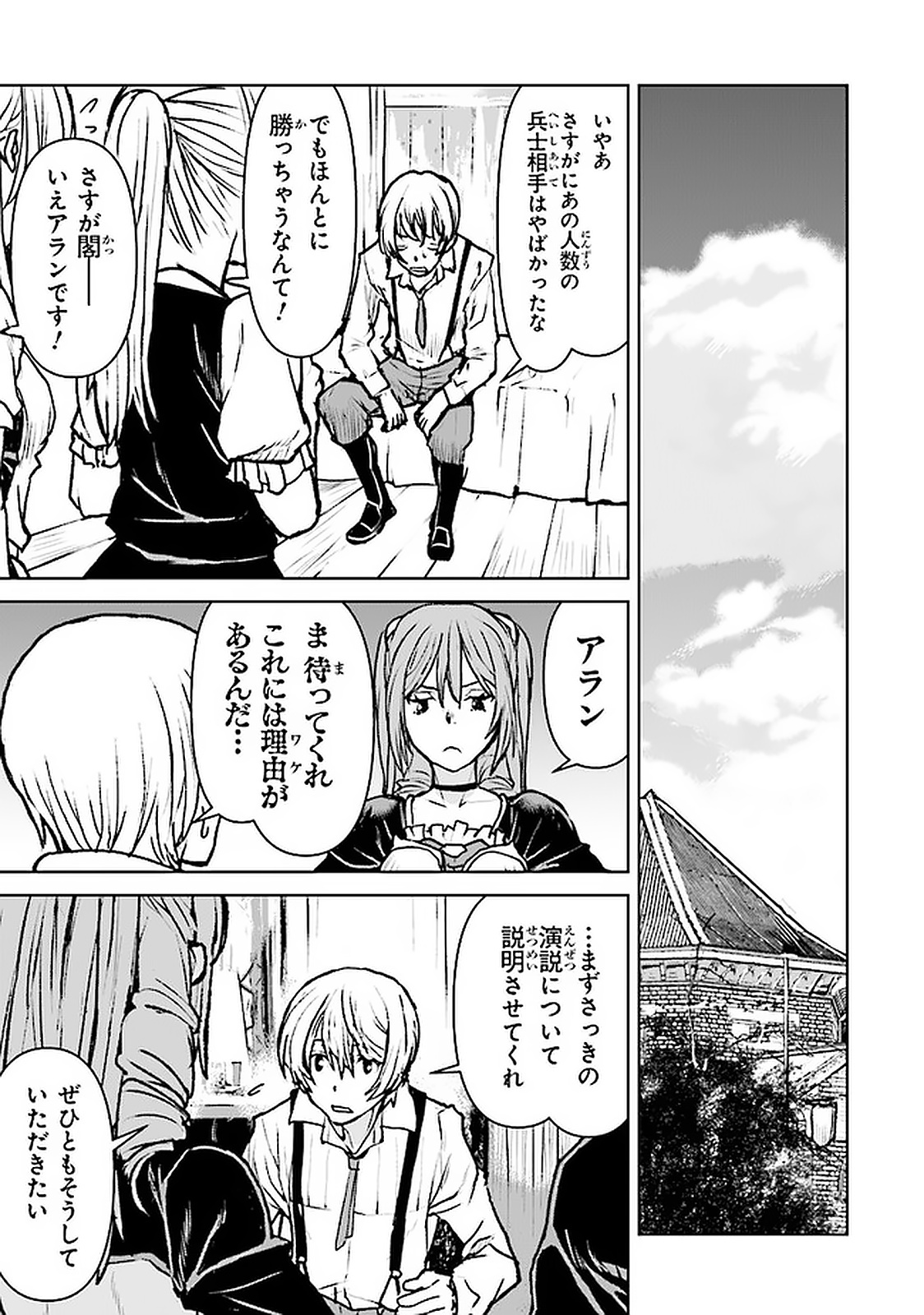 Kochuu Gunshikan, Boukensha ni Naru Chap 20.2 - Next Chap 21.2