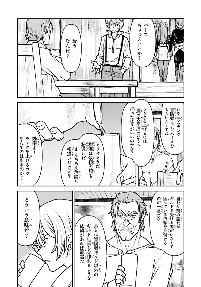 Kochuu Gunshikan, Boukensha ni Naru Chap 22.3 - Next Chap 23.3