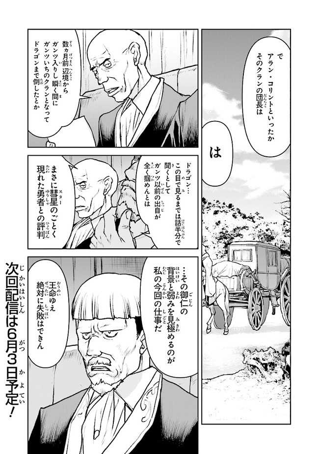 Kochuu Gunshikan, Boukensha ni Naru Chap 35.4 - Next Chap 36.4