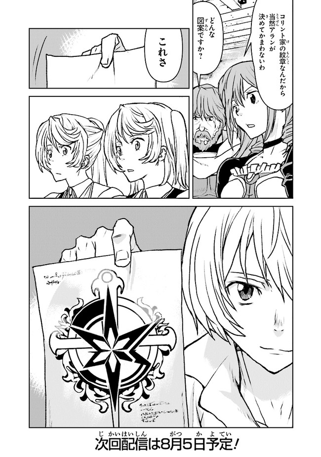 Kochuu Gunshikan, Boukensha ni Naru Chap 37.4 - Next Chap 38.4