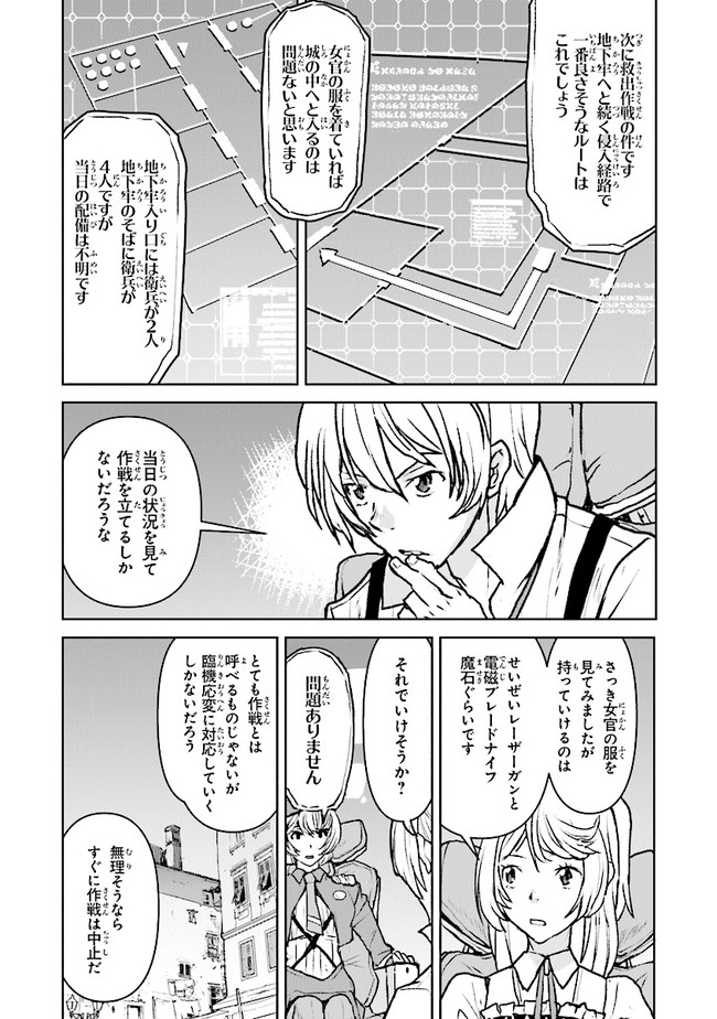 Kochuu Gunshikan, Boukensha ni Naru Chap 38.3 - Next Chap 39.3