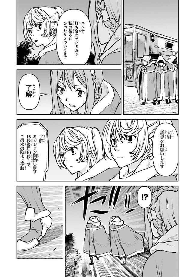 Kochuu Gunshikan, Boukensha ni Naru Chap 38.3 - Next Chap 39.3