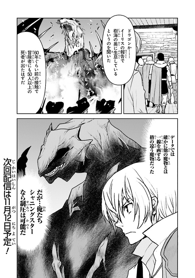 Kochuu Gunshikan, Boukensha ni Naru Chap 30.4 - Next Chap 31.4