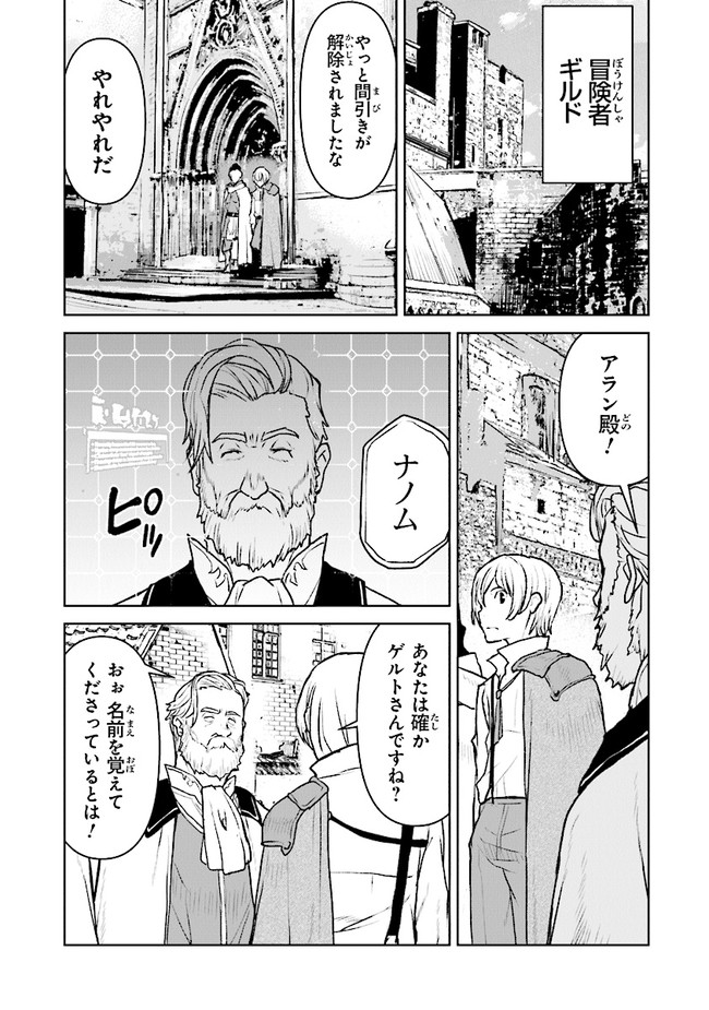 Kochuu Gunshikan, Boukensha ni Naru Chap 32.1 - Next Chap 33.1