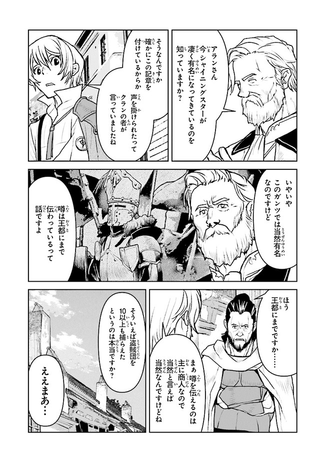 Kochuu Gunshikan, Boukensha ni Naru Chap 32.1 - Next Chap 33.1