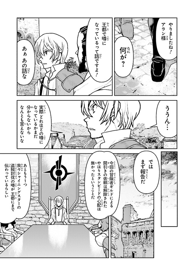 Kochuu Gunshikan, Boukensha ni Naru Chap 32.1 - Next Chap 33.1