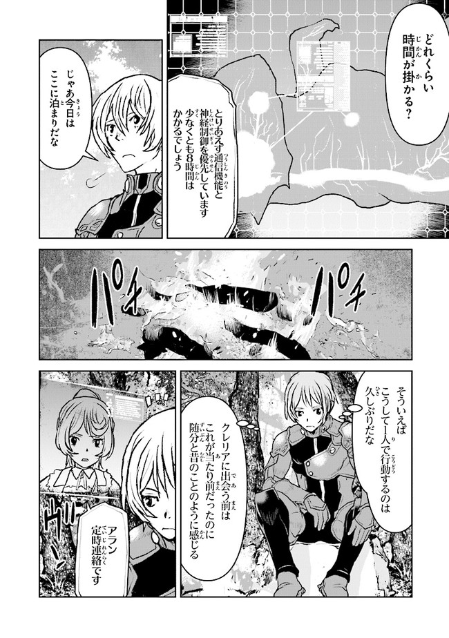 Kochuu Gunshikan, Boukensha ni Naru Chap 33.3 - Next Chap 34.3