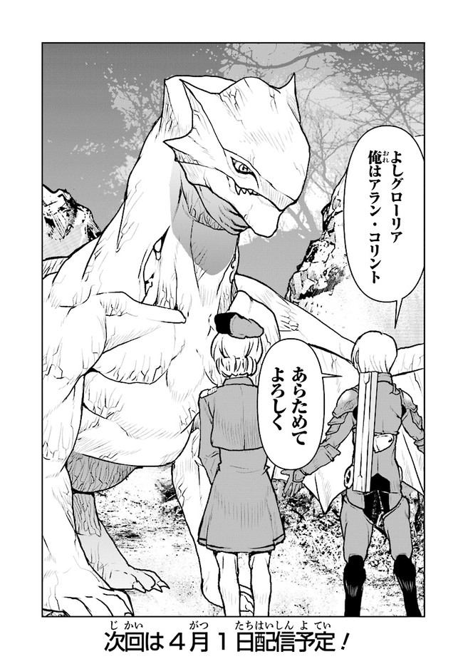 Kochuu Gunshikan, Boukensha ni Naru Chap 33.4 - Next Chap 34.4