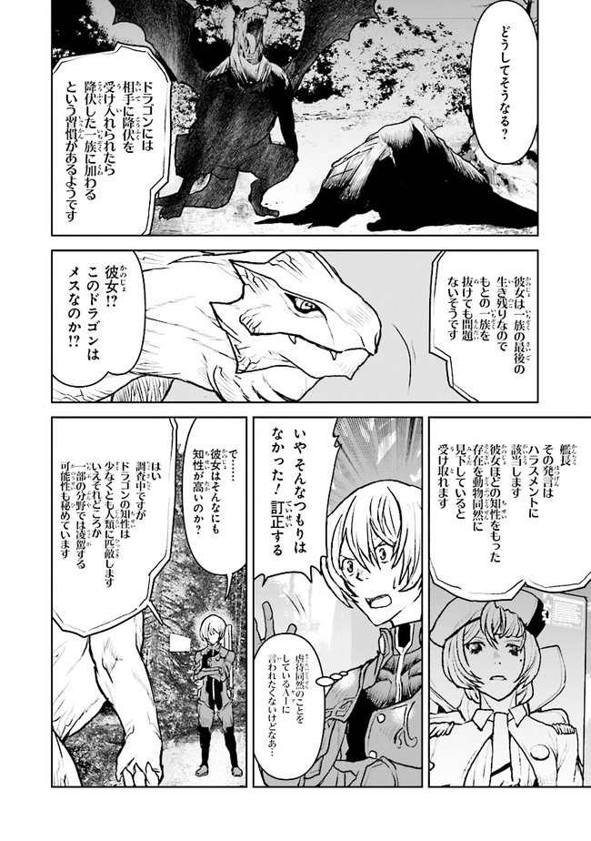 Kochuu Gunshikan, Boukensha ni Naru Chap 33.4 - Next Chap 34.4