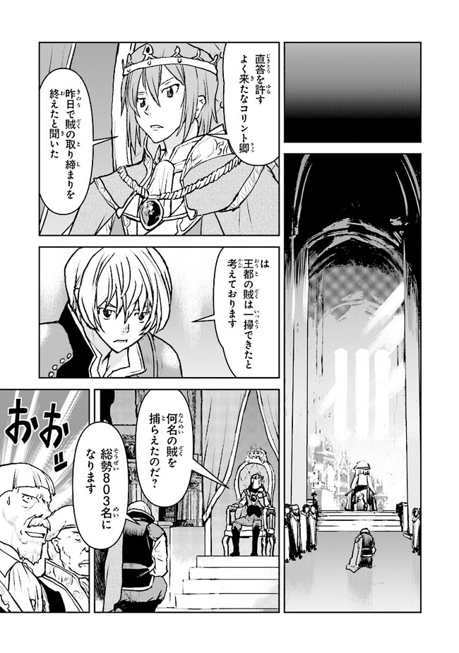 Kochuu Gunshikan, Boukensha ni Naru Chap 44 - Next Chap 45
