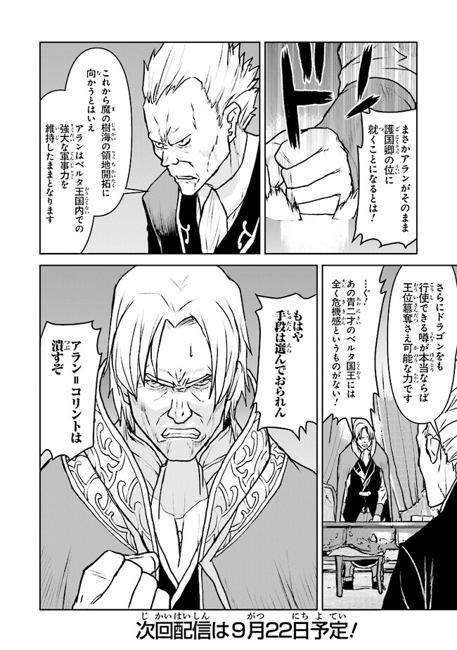 Kochuu Gunshikan, Boukensha ni Naru Chap 44 - Next Chap 45