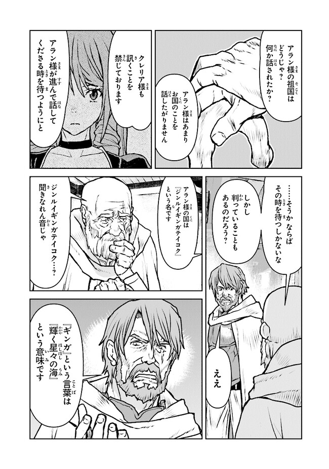 Kochuu Gunshikan, Boukensha ni Naru Chap 45 - Next Chap 46