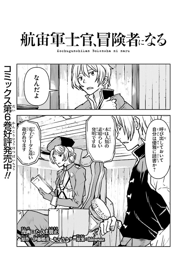 Kochuu Gunshikan, Boukensha ni Naru Chap 45 - Next Chap 46