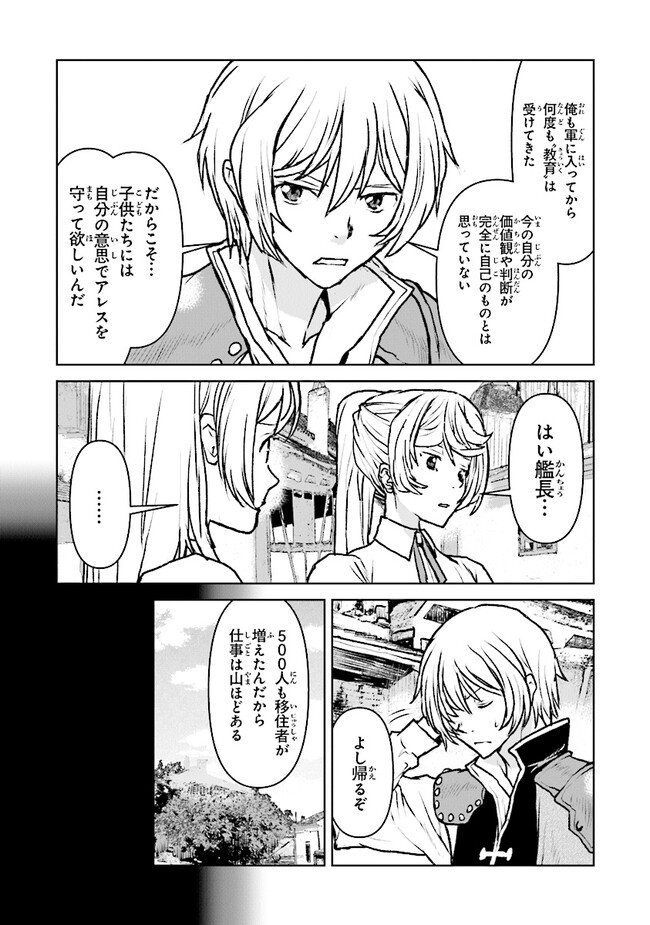 Kochuu Gunshikan, Boukensha ni Naru Chap 45 - Next Chap 46