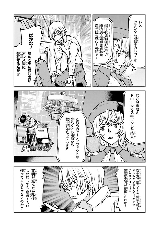Kochuu Gunshikan, Boukensha ni Naru Chap 45 - Next Chap 46