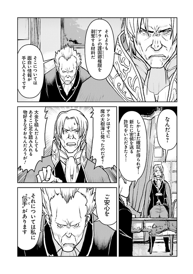 Kochuu Gunshikan, Boukensha ni Naru Chap 46 - Next Chap 47