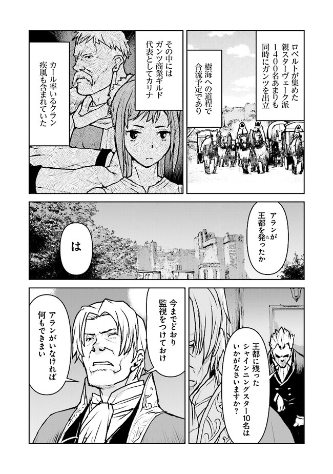 Kochuu Gunshikan, Boukensha ni Naru Chap 46 - Next Chap 47