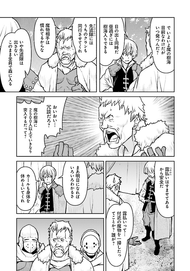 Kochuu Gunshikan, Boukensha ni Naru Chap 46 - Next Chap 47