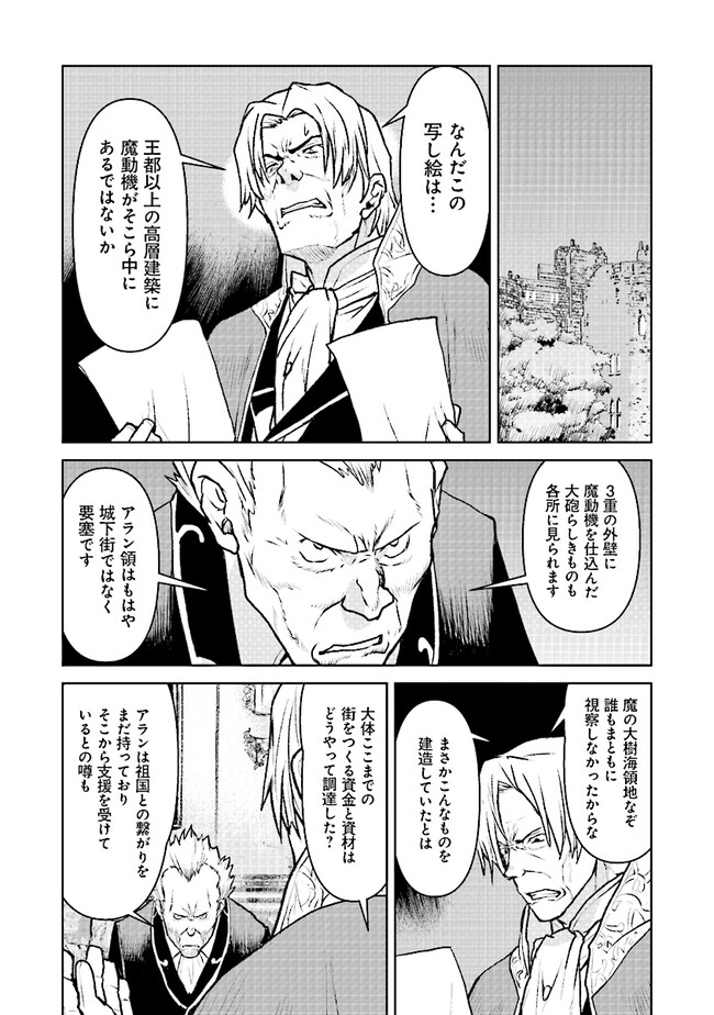 Kochuu Gunshikan, Boukensha ni Naru Chap 47 - Next Chap 48