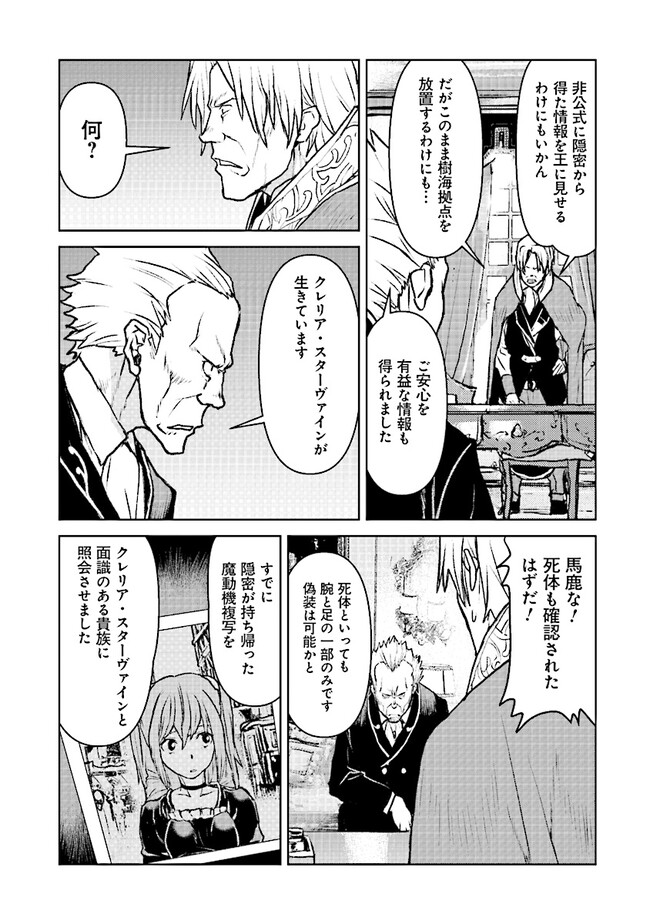 Kochuu Gunshikan, Boukensha ni Naru Chap 47 - Next Chap 48