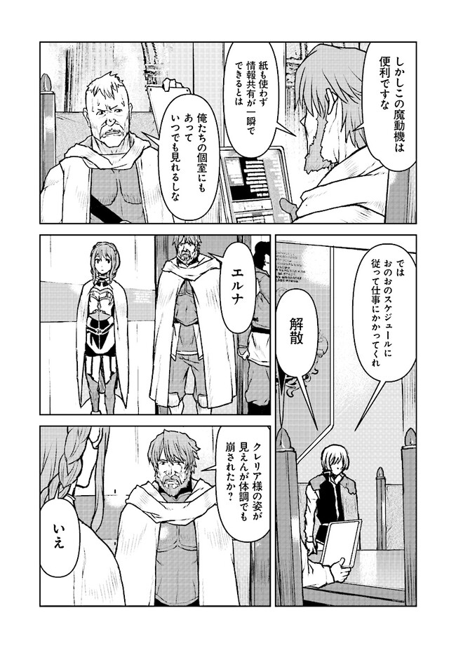 Kochuu Gunshikan, Boukensha ni Naru Chap 47 - Next Chap 48