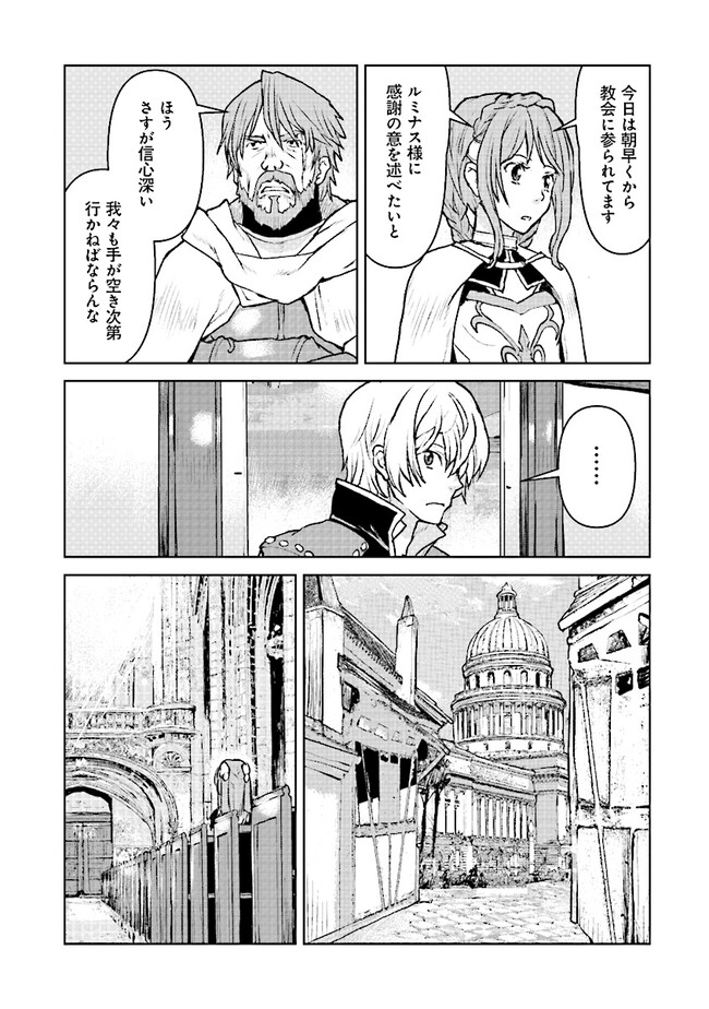 Kochuu Gunshikan, Boukensha ni Naru Chap 47 - Next Chap 48