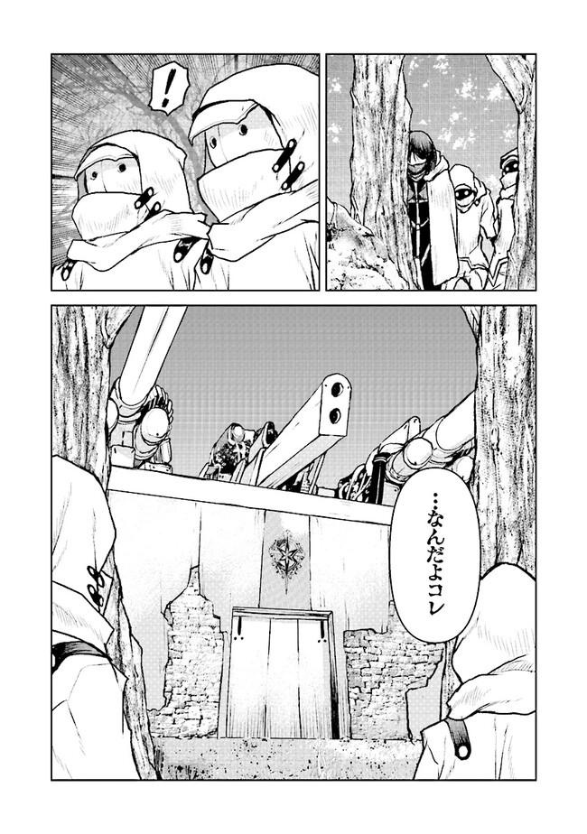 Kochuu Gunshikan, Boukensha ni Naru Chap 47 - Next Chap 48