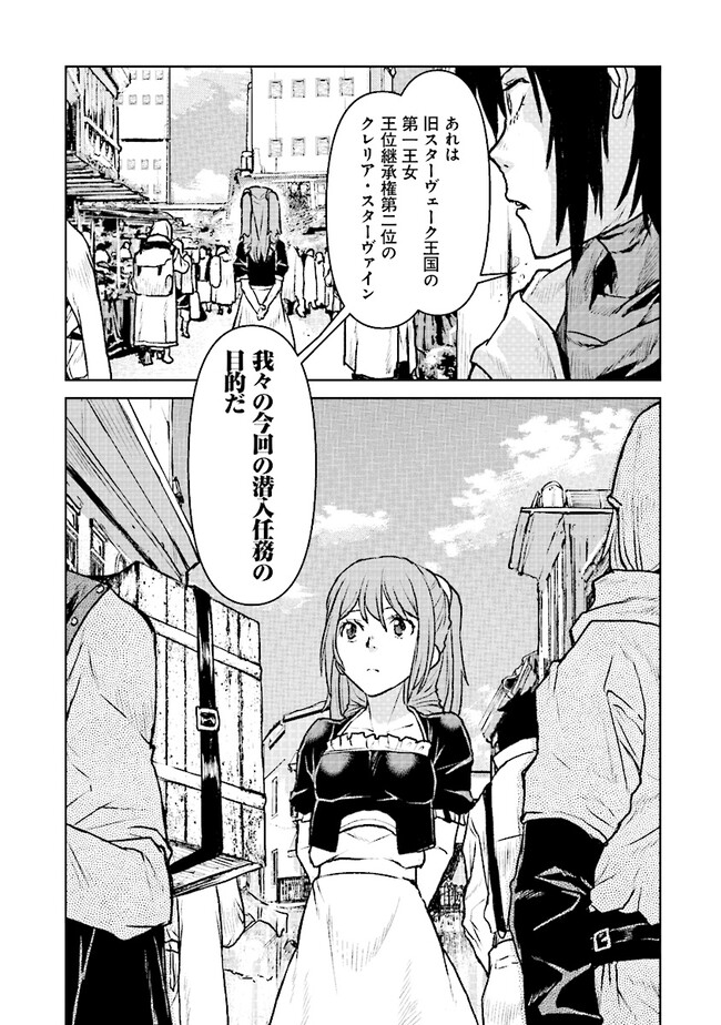 Kochuu Gunshikan, Boukensha ni Naru Chap 47 - Next Chap 48
