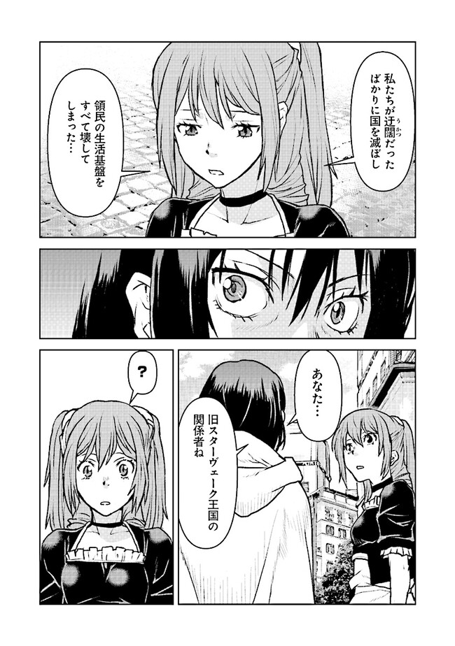 Kochuu Gunshikan, Boukensha ni Naru Chap 47 - Next Chap 48