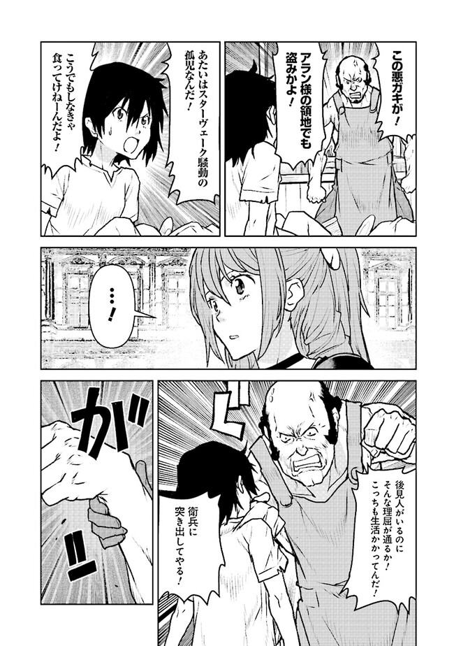 Kochuu Gunshikan, Boukensha ni Naru Chap 47 - Next Chap 48