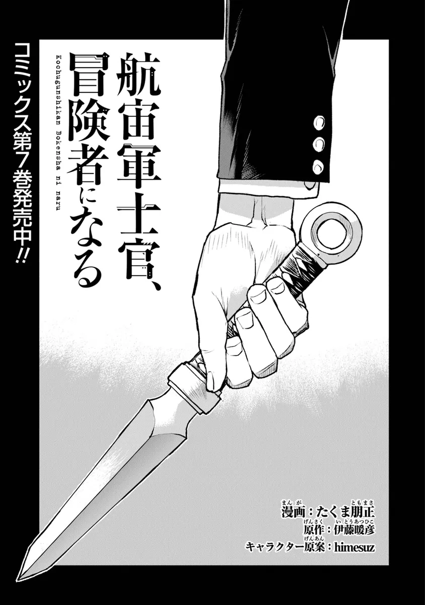 Kochuu Gunshikan, Boukensha ni Naru Chap 48.1 - Next Chap 49.1