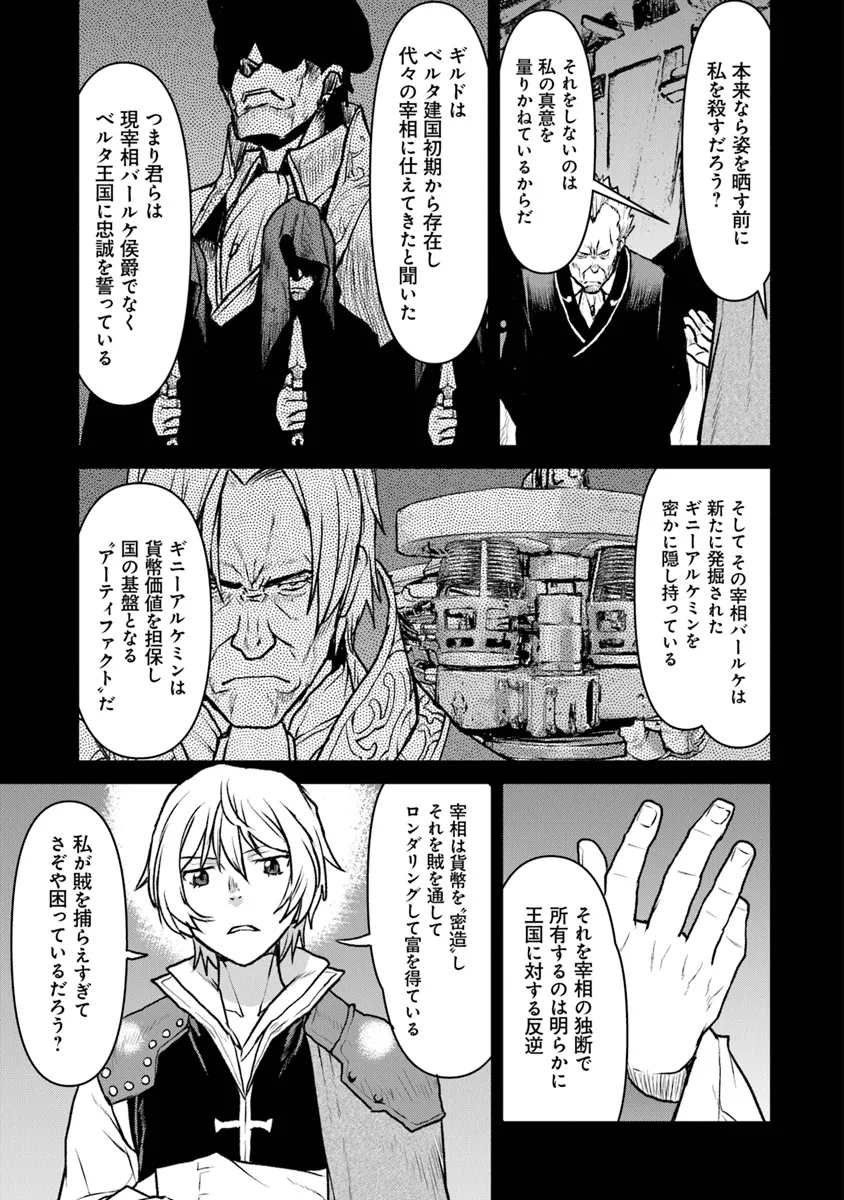 Kochuu Gunshikan, Boukensha ni Naru Chap 48.1 - Next Chap 49.1