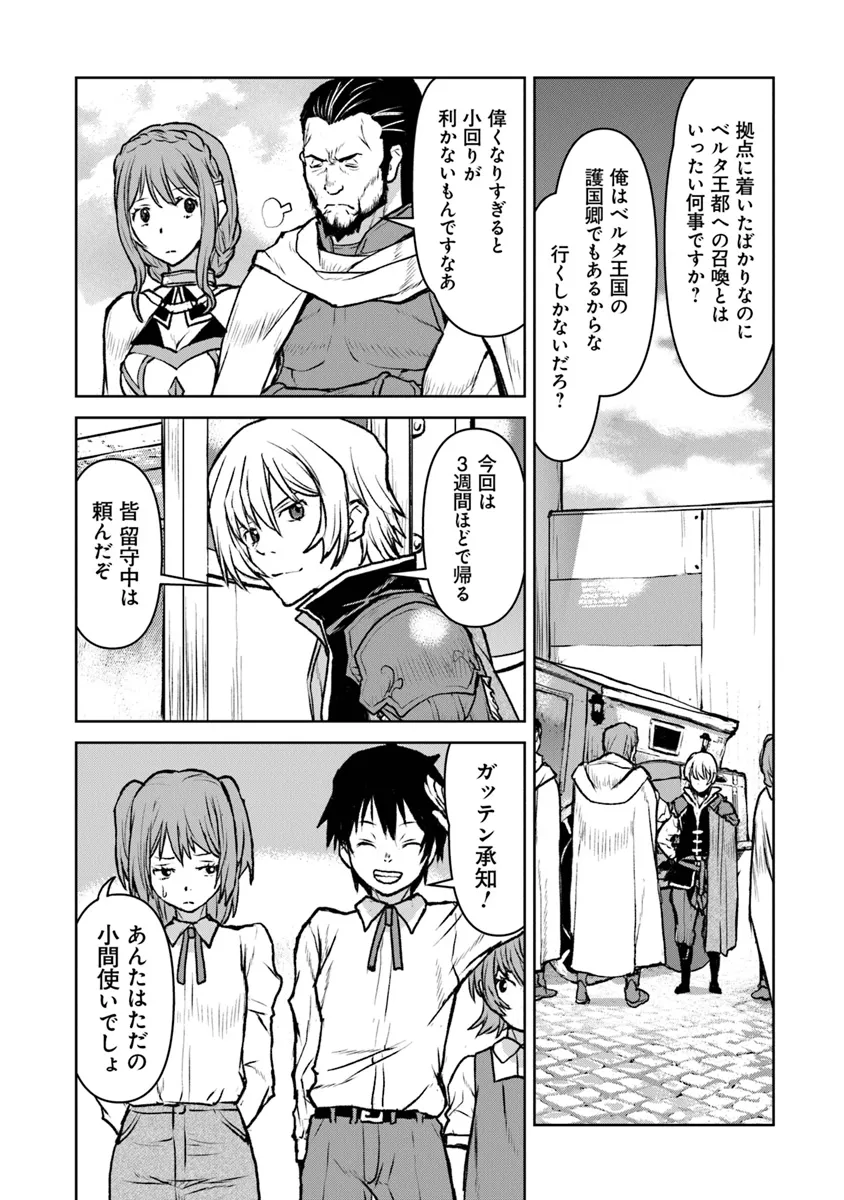 Kochuu Gunshikan, Boukensha ni Naru Chap 48.2 - Next Chap 49.2