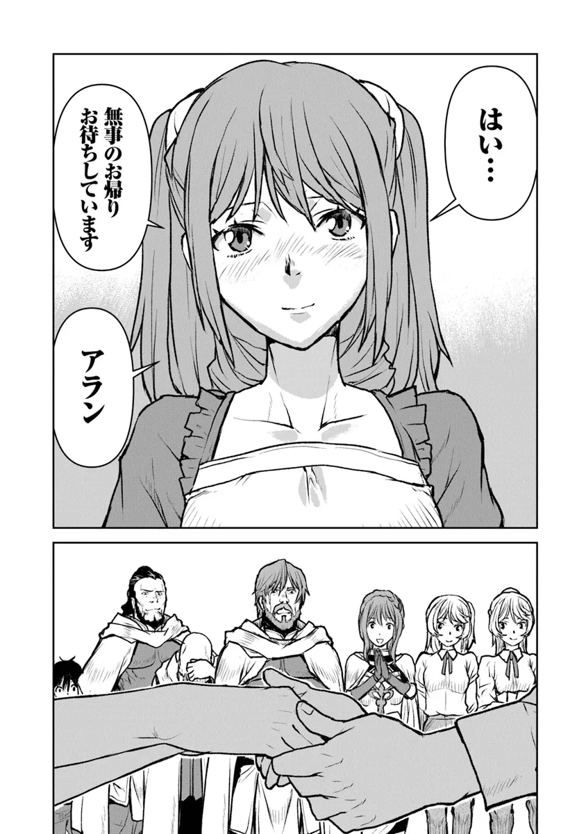 Kochuu Gunshikan, Boukensha ni Naru Chap 48.2 - Next Chap 49.2