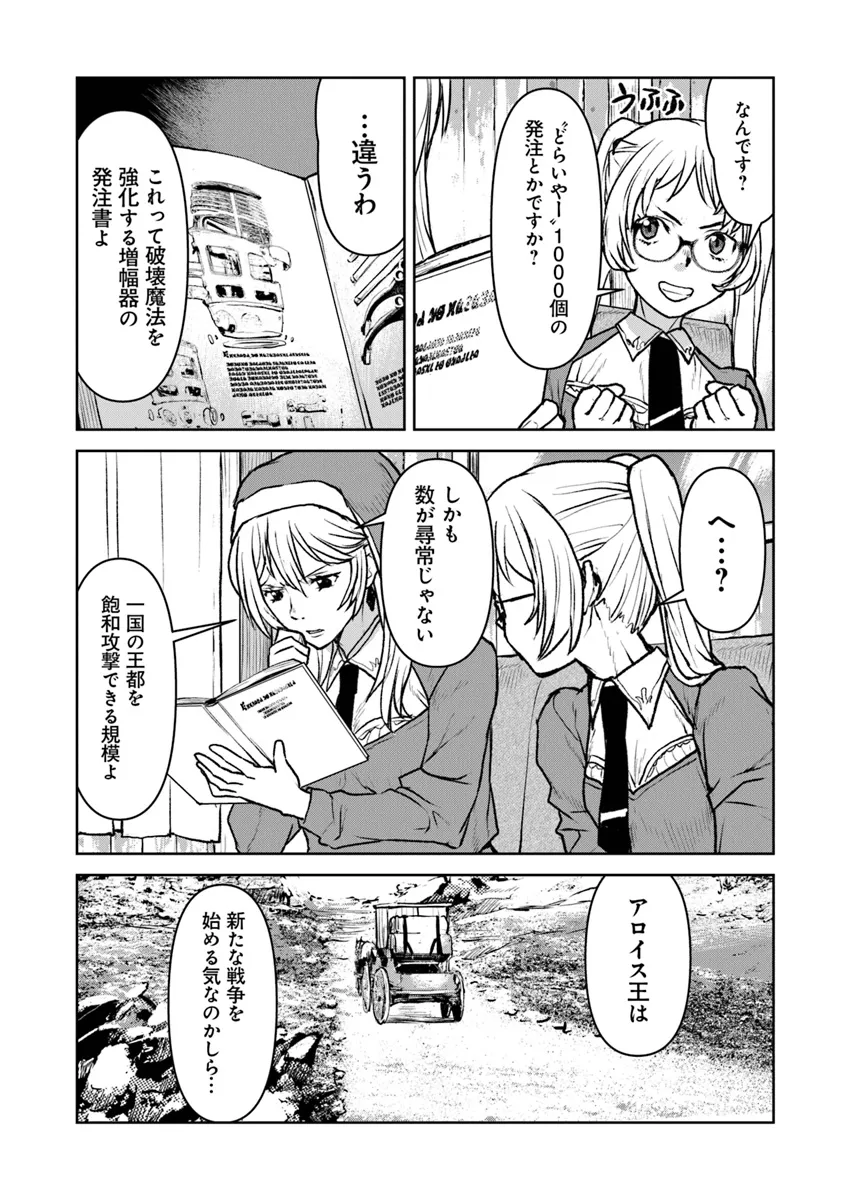Kochuu Gunshikan, Boukensha ni Naru Chap 48.2 - Next Chap 49.2
