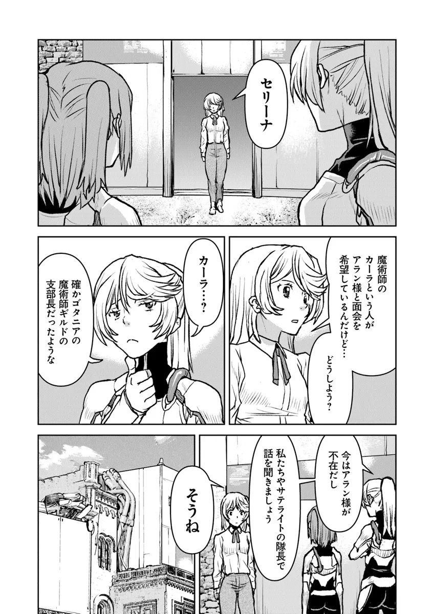 Kochuu Gunshikan, Boukensha ni Naru Chap 49.1 - Next Chap 50.1
