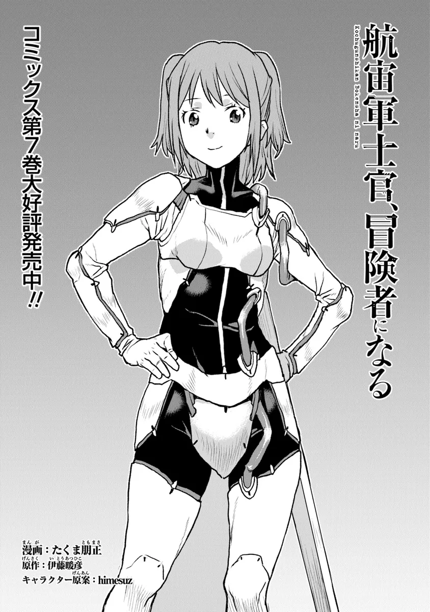 Kochuu Gunshikan, Boukensha ni Naru Chap 49.1 - Next Chap 50.1