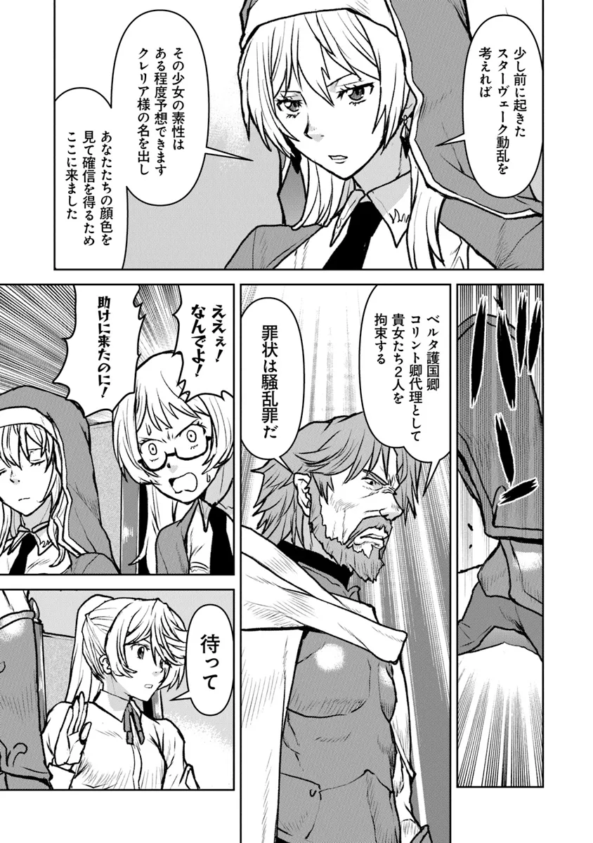 Kochuu Gunshikan, Boukensha ni Naru Chap 49.1 - Next Chap 50.1