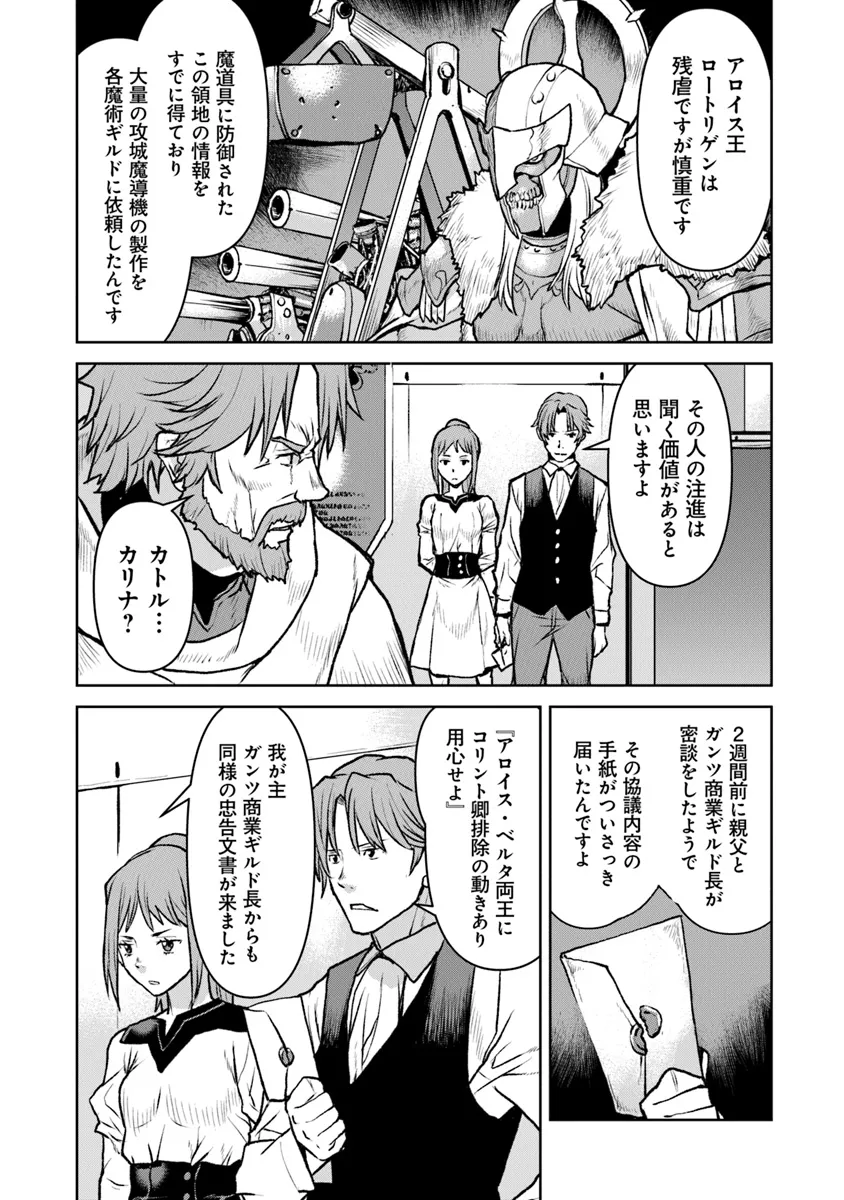 Kochuu Gunshikan, Boukensha ni Naru Chap 49.1 - Next Chap 50.1