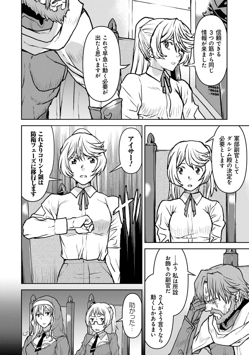 Kochuu Gunshikan, Boukensha ni Naru Chap 49.1 - Next Chap 50.1