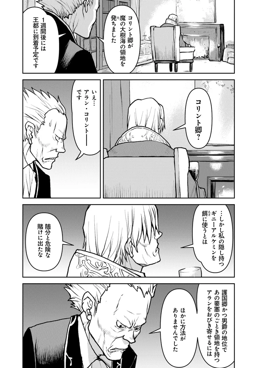 Kochuu Gunshikan, Boukensha ni Naru Chap 49.1 - Next Chap 50.1