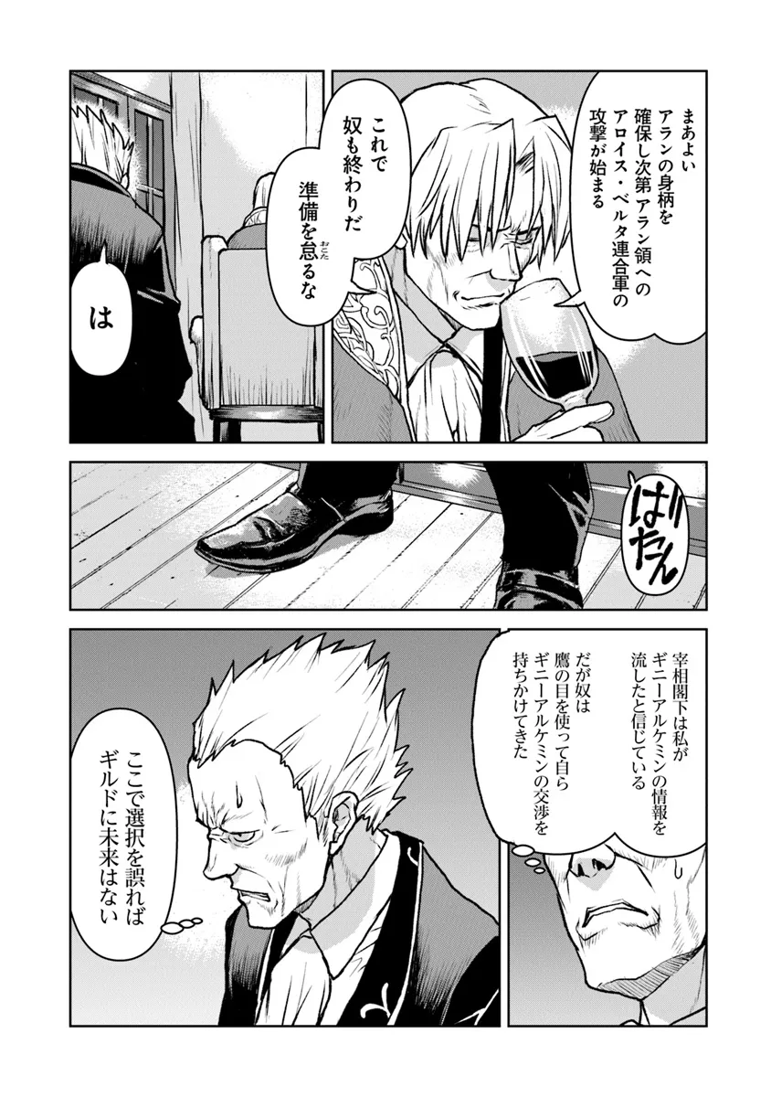 Kochuu Gunshikan, Boukensha ni Naru Chap 49.1 - Next Chap 50.1