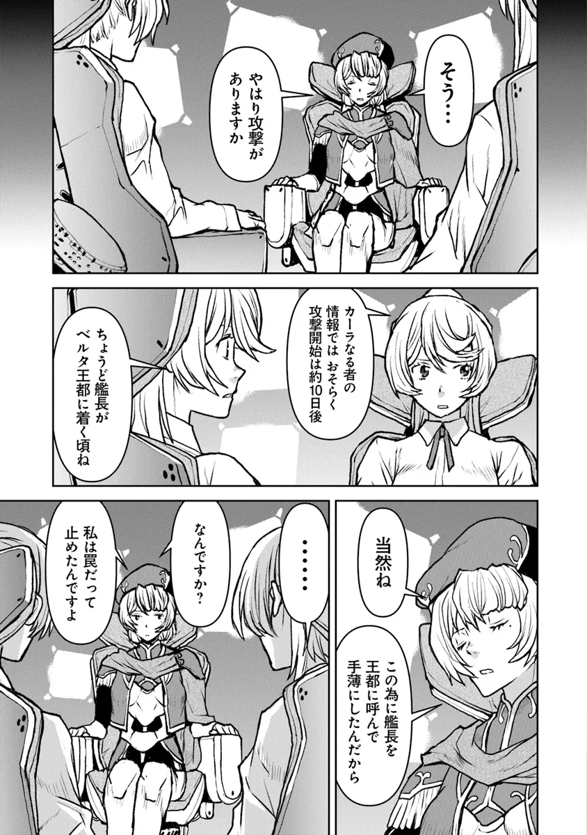 Kochuu Gunshikan, Boukensha ni Naru Chap 49.2 - Next Chap 50.2