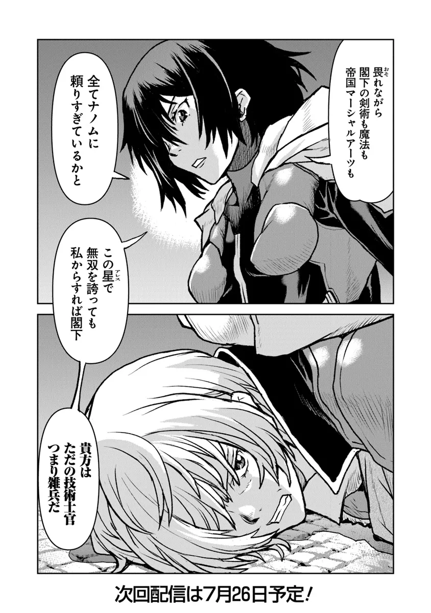 Kochuu Gunshikan, Boukensha ni Naru Chap 49.2 - Next Chap 50.2