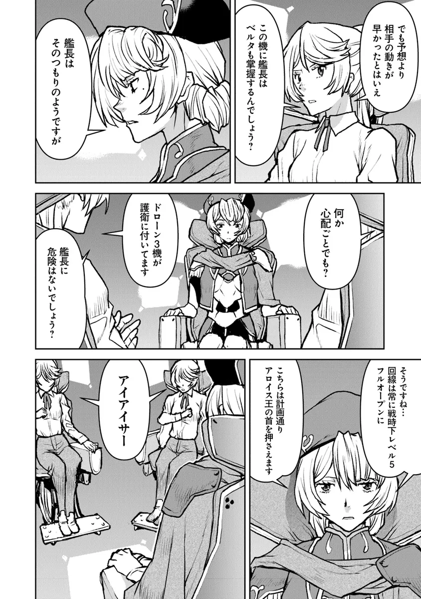 Kochuu Gunshikan, Boukensha ni Naru Chap 49.2 - Next Chap 50.2