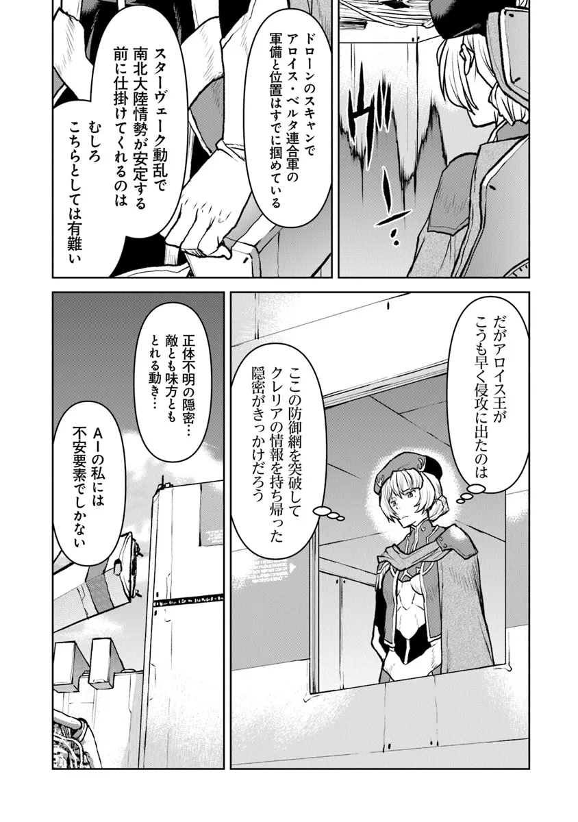 Kochuu Gunshikan, Boukensha ni Naru Chap 49.2 - Next Chap 50.2