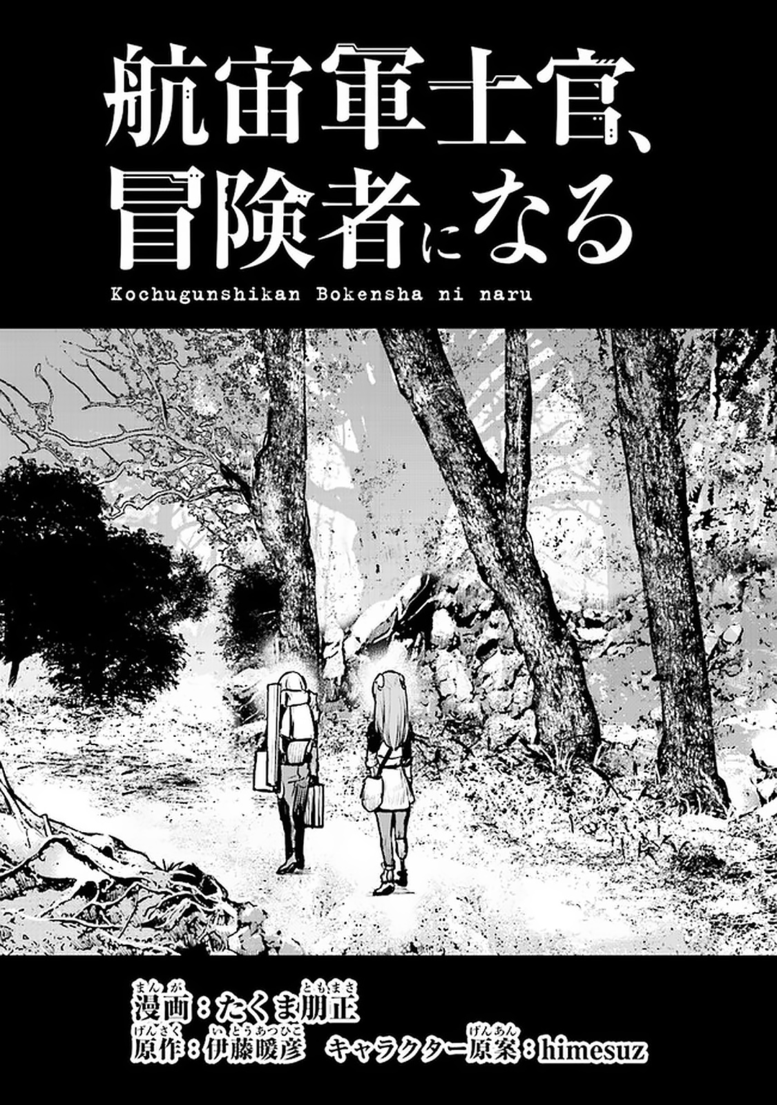 Kochuu Gunshikan, Boukensha ni Naru Chap 4.1 - Next Chap 5.1