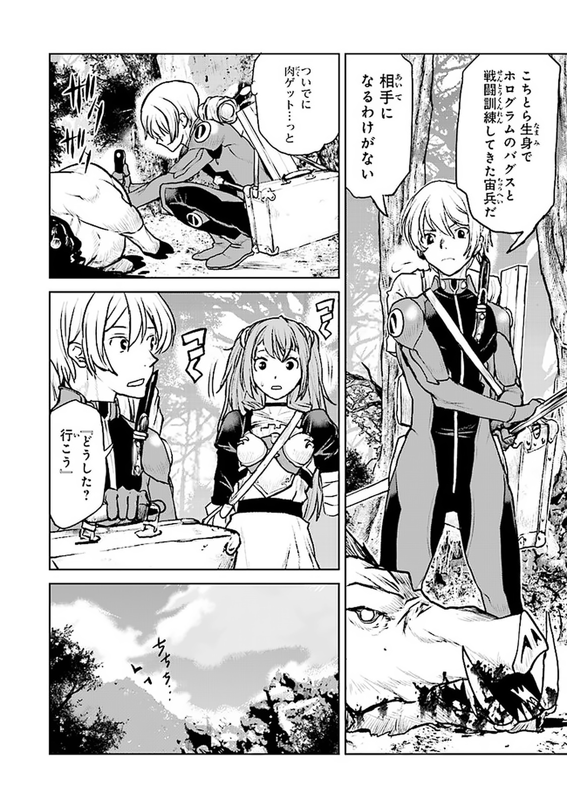 Kochuu Gunshikan, Boukensha ni Naru Chap 4.2 - Next Chap 5.2